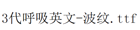 fonts 3代呼吸英文-波纹.ttf