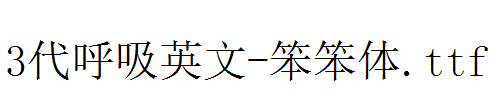 fonts 3代呼吸英文-笨笨体.ttf