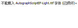 AutographScriptEF-Light.otf