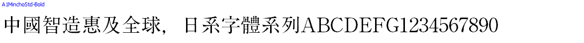 日系字體系列A1MinchoStd-Bold.otf