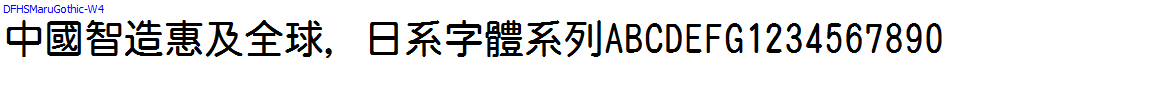 日系字體系列DFHSMaruGothic-W4.ttc