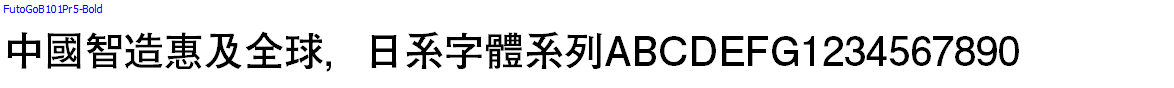 日系字體系列FutoGoB101Pr5-Bold.otf