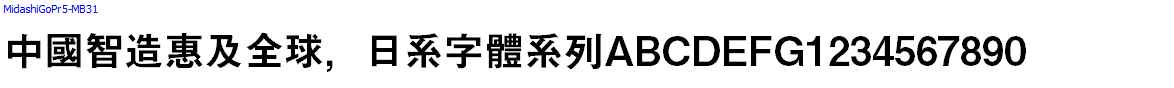 日系字體系列MidashiGoPr5-MB31.otf
