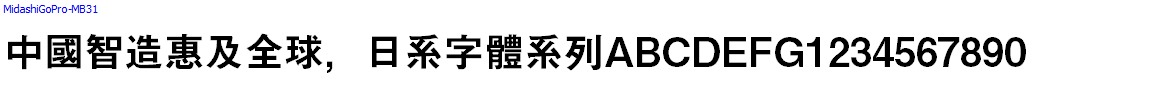 日系字體系列MidashiGoPro-MB31.otf
