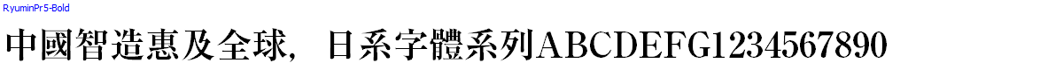 日系字體系列RyuminPr5-Bold.otf