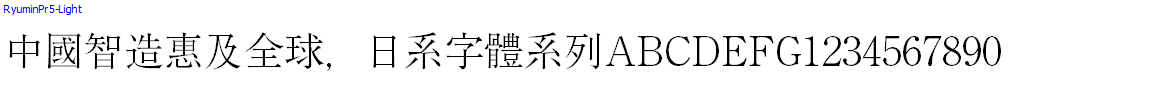 日系字體系列RyuminPr5-Light.otf