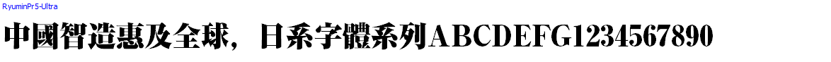日系字體系列RyuminPr5-Ultra.otf