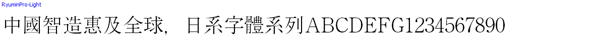 日系字體系列RyuminPro-Light.otf