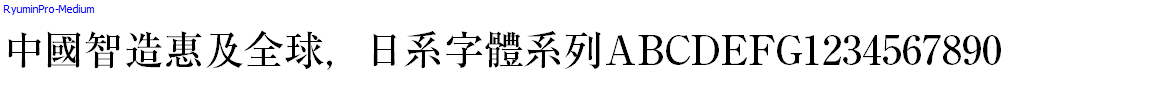 日系字體系列RyuminPro-Medium.otf