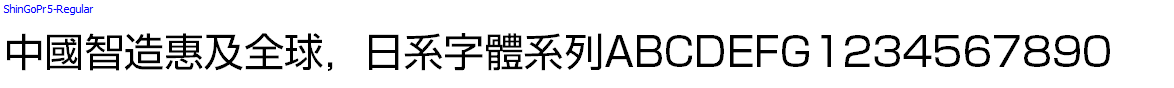 日系字體系列ShinGoPr5-Regular.otf