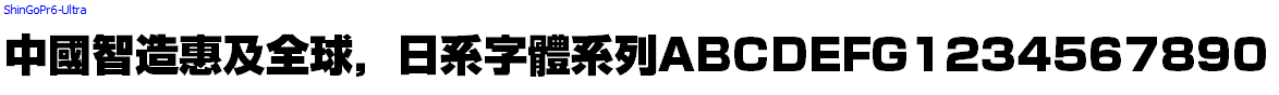 日系字體系列ShinGoPr6-Ultra.otf