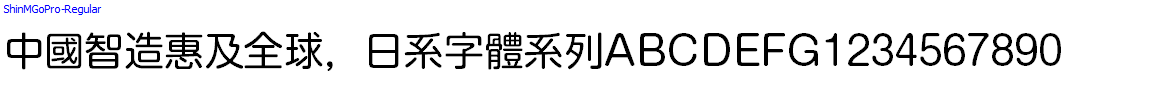 日系字體系列ShinMGoPro-Regular.otf