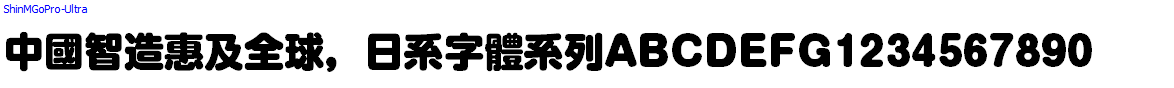 日系字體系列ShinMGoPro-Ultra.otf